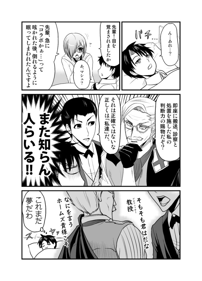 アレなマスターのfgoまんが 第24話 夢 の中の夢 稲月 ニコニコ漫画