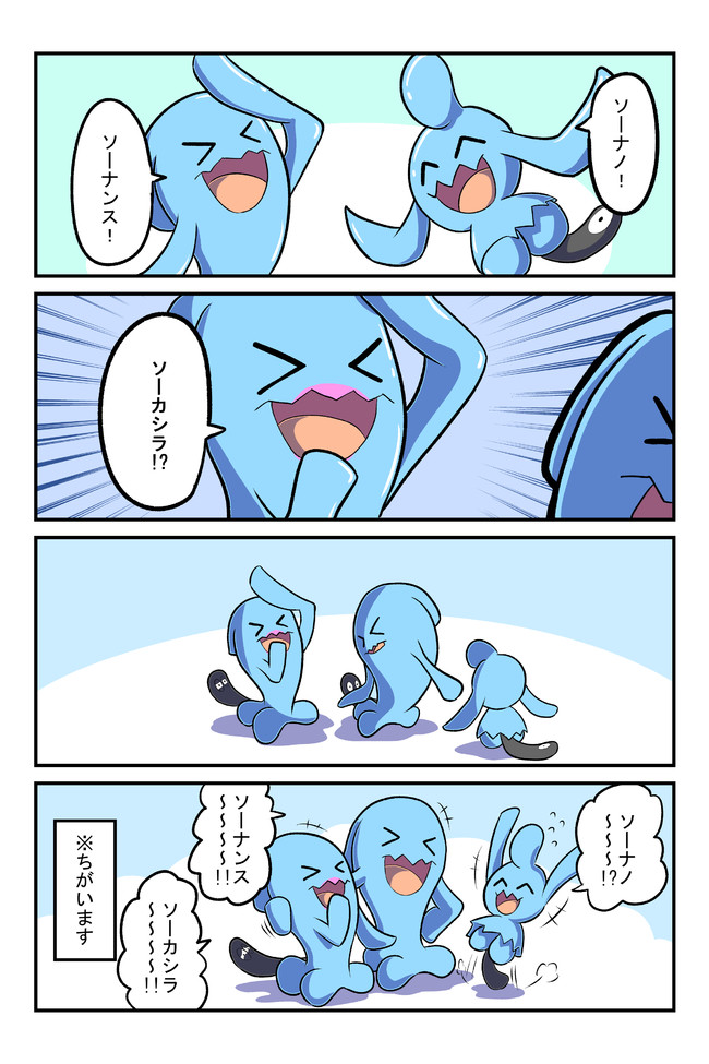 ポケモン三つ巴4コマ ソーナノとソーナンスと 不見餅臥真 ニコニコ漫画