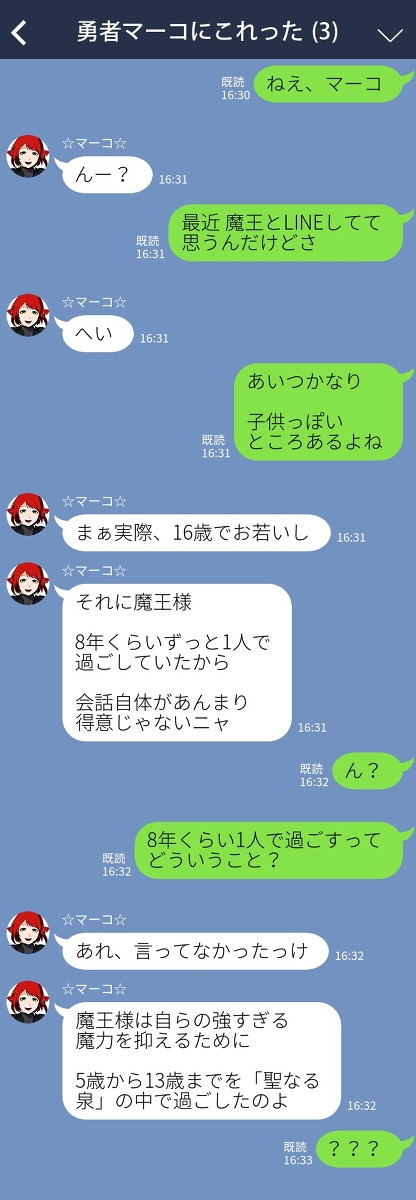 もしロールプレイングゲームの世界にlineがあったら 第16話 テンプレ ツンデレ 新田祐助 ニコニコ漫画