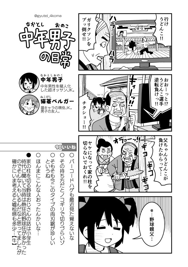 中年男子の日常 2枠目 その127 牛帝 ニコニコ漫画