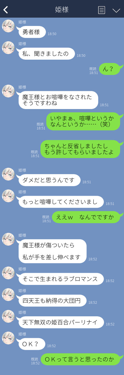 もしロールプレイングゲームの世界にlineがあったら 第32話 魔王様のline姿 新田祐助 ニコニコ漫画