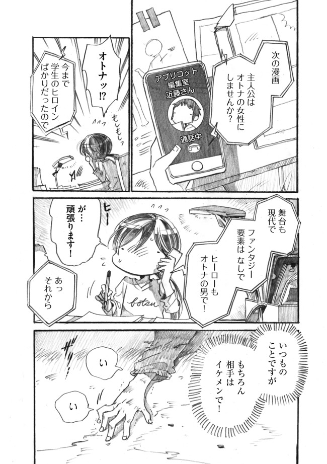 19時半から打ち合わせ 兼業漫画家と編集者がわちゃわちゃするだけ 第5話 少女漫画の就職事情 坂倉オサム ニコニコ漫画