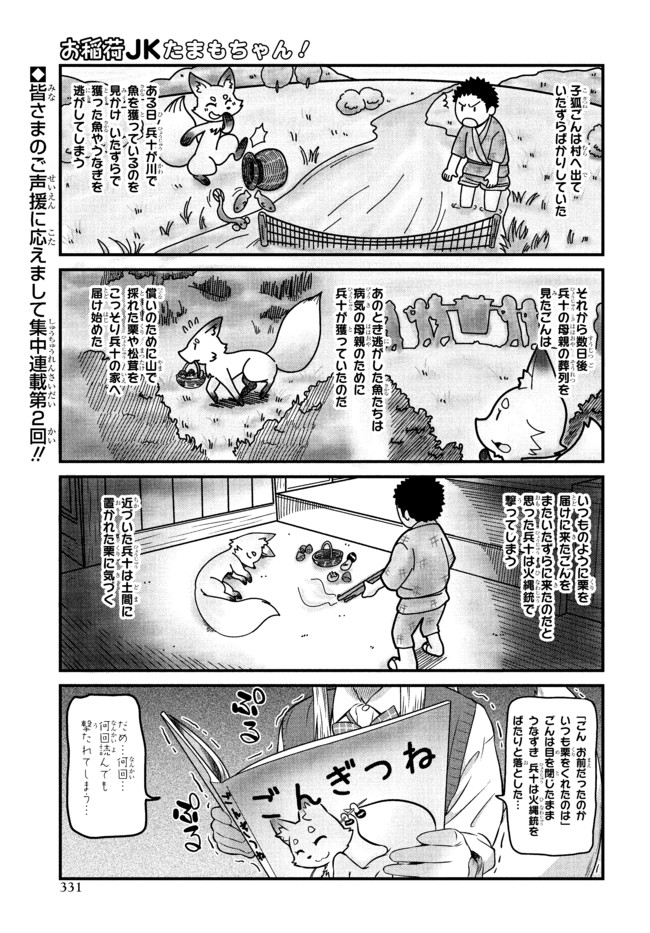 お稲荷jkたまもちゃん Rex版第４話 単行本のお知らせ ユウキレイ ニコニコ漫画