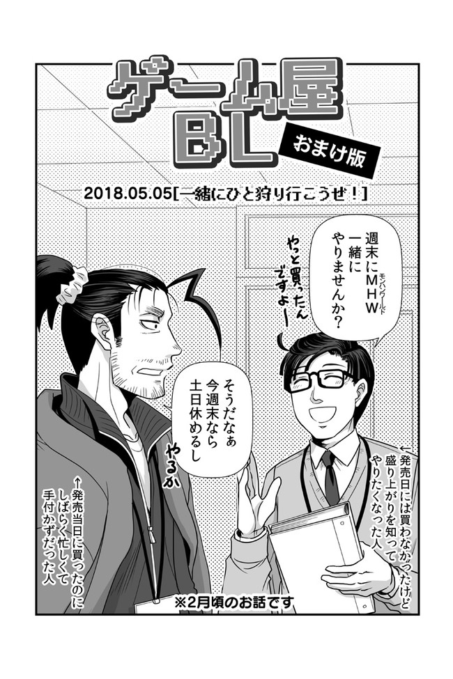 Bl ゲーム屋bl ４コマ編 第15話 ひと狩り行こうぜ編 ヒゲフサ ニコニコ漫画