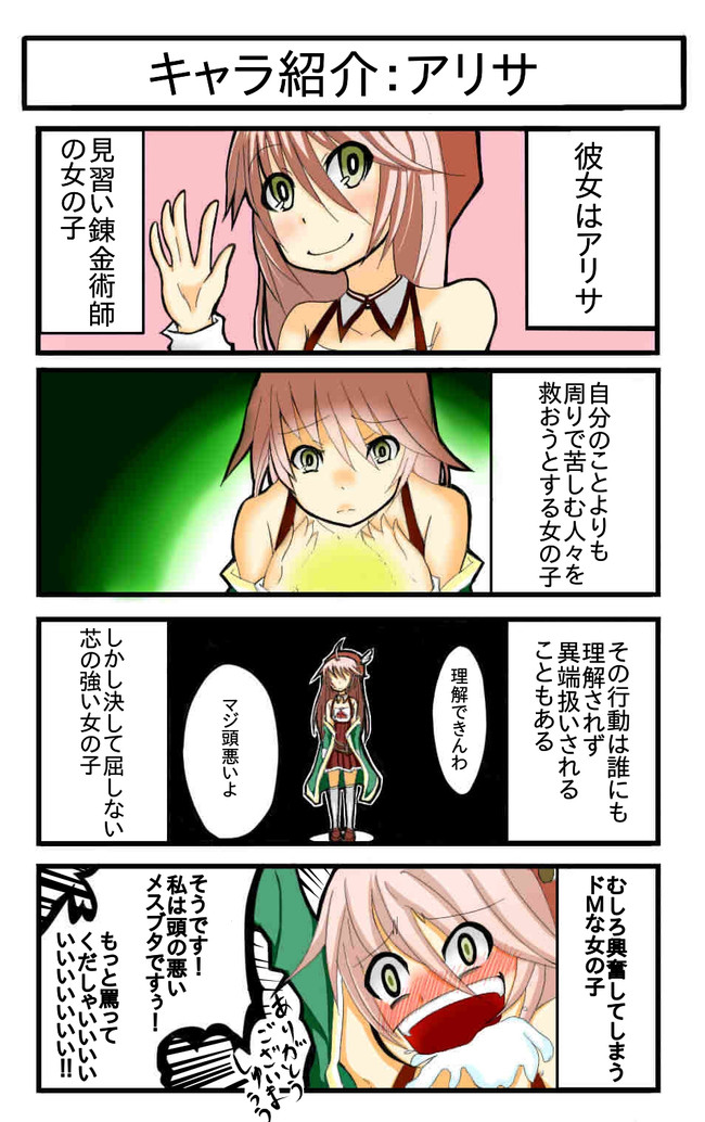 ア ロット オブ ストーリーズ四コマ漫画 キャラ紹介 アリサ シンヨウ ニコニコ漫画