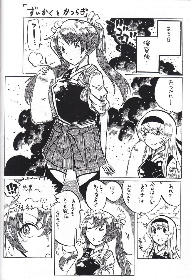 カオスな葛城メイン艦これ漫画 第31話 ずいかくとかつらぎ マッセー ニコニコ漫画