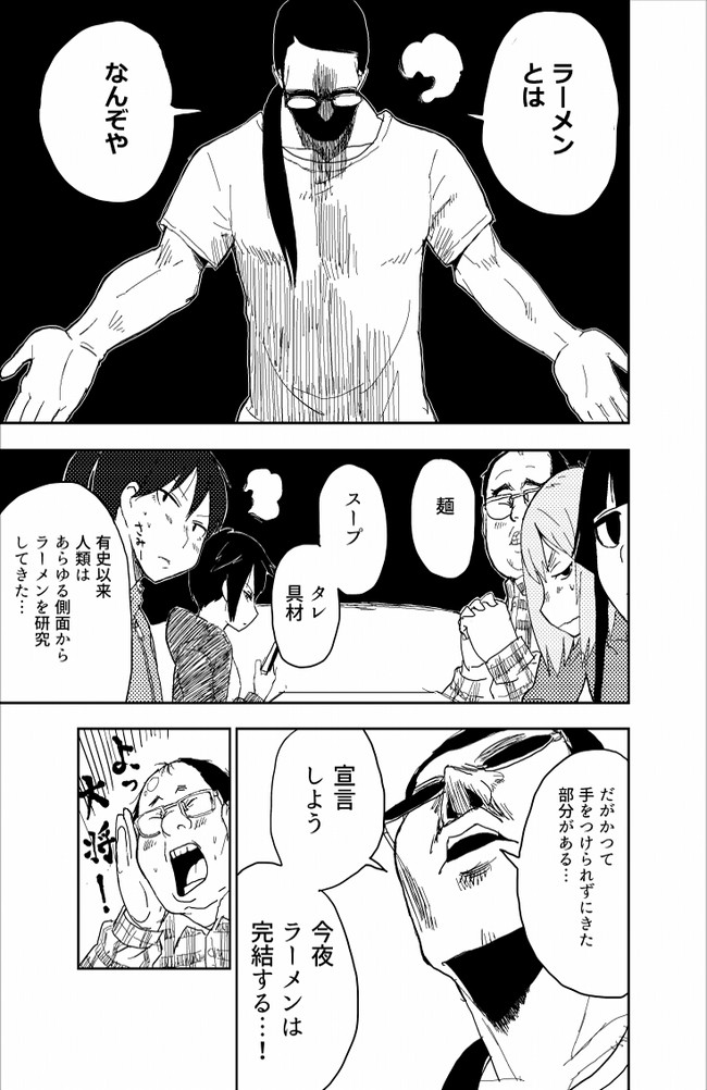 醤油を借りにいくだけで死ぬことがある世界の中級サバイバルガイド 第24話 ラーメンのしたたり 荒井小豆 ニコニコ漫画