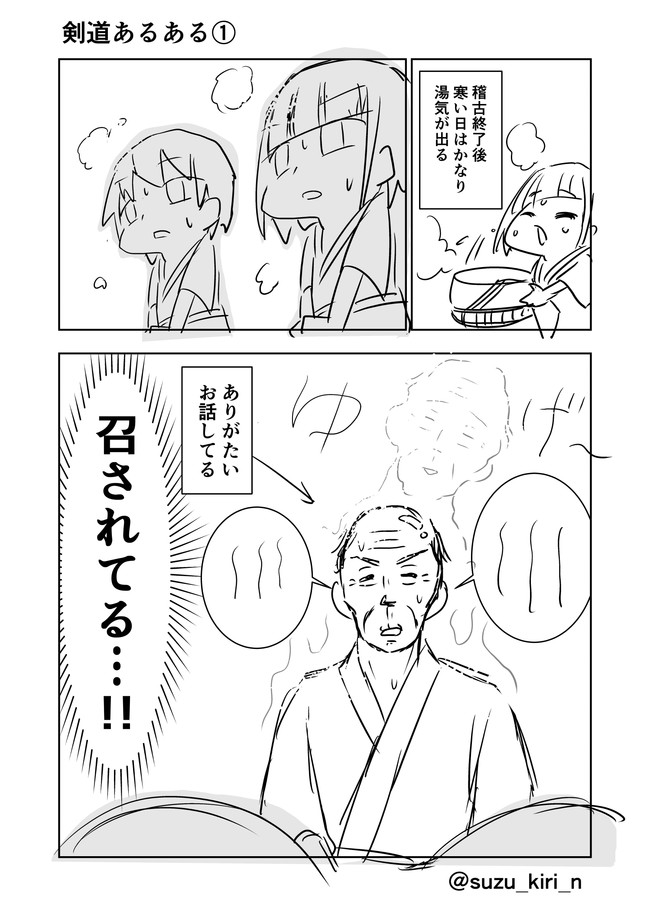 落書きネタ詰め合わせ 剣道あるある 鈴木倫 Suzu Kiri N ニコニコ漫画