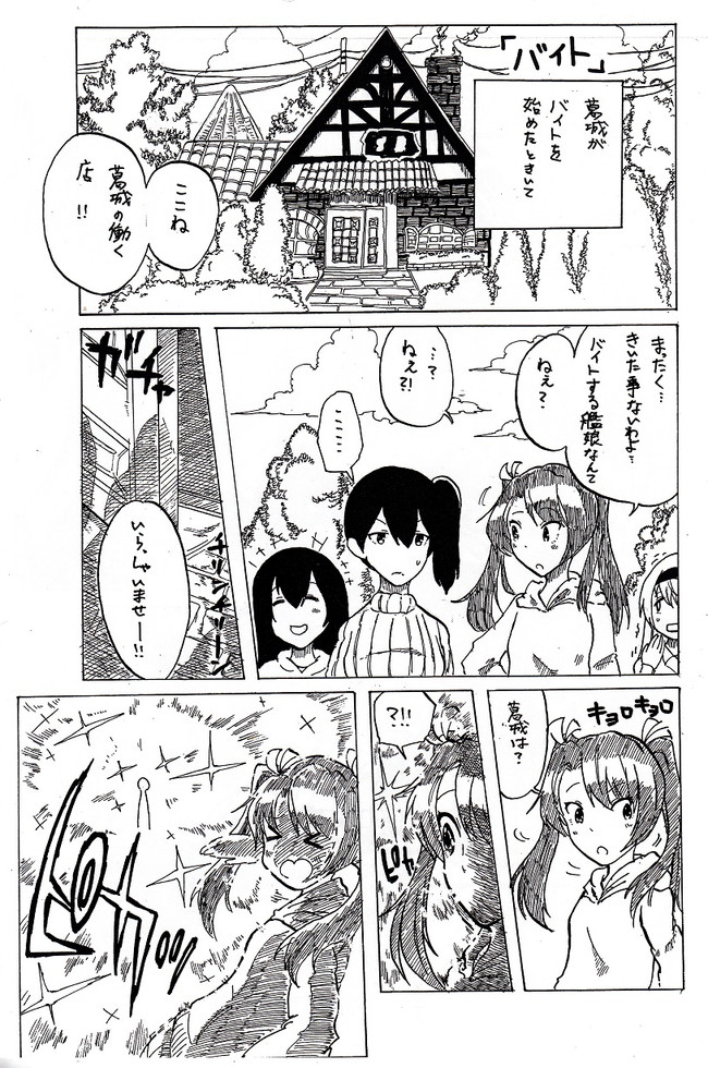 カオスな葛城メイン艦これ漫画 第33話 バイト マッセー ニコニコ漫画