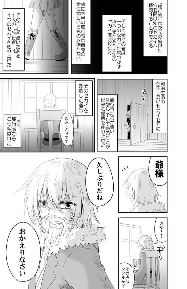 フアルの異セカイ周遊譚 第6話 旅行者のセカイ ケイ ニコニコ漫画