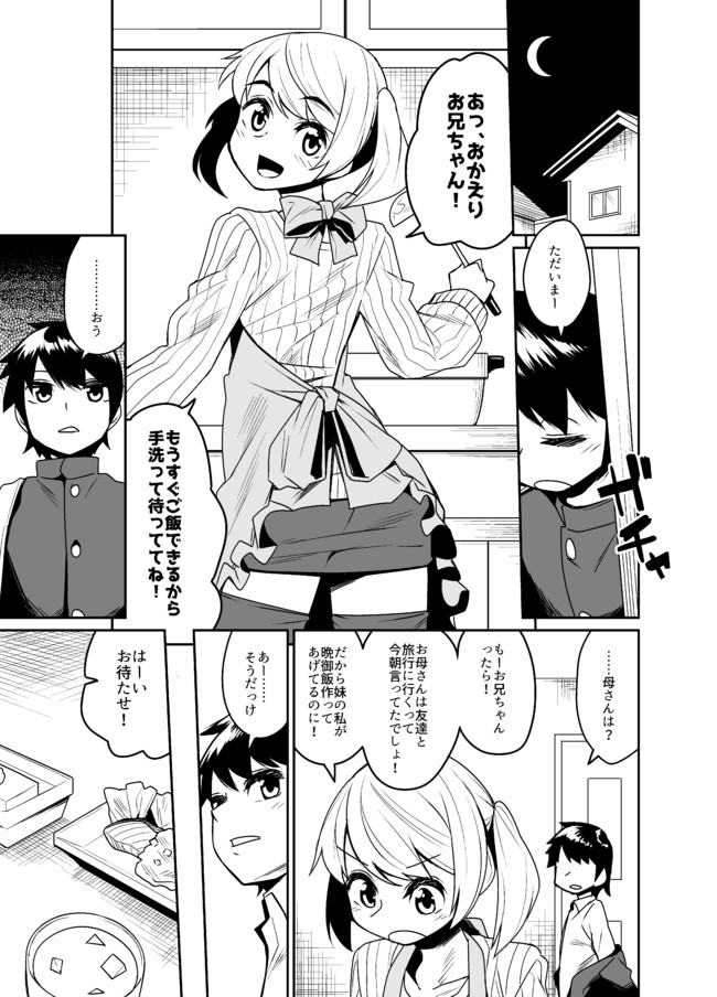 女装男子の漫画 妹 兄 品川ミクズ ニコニコ漫画