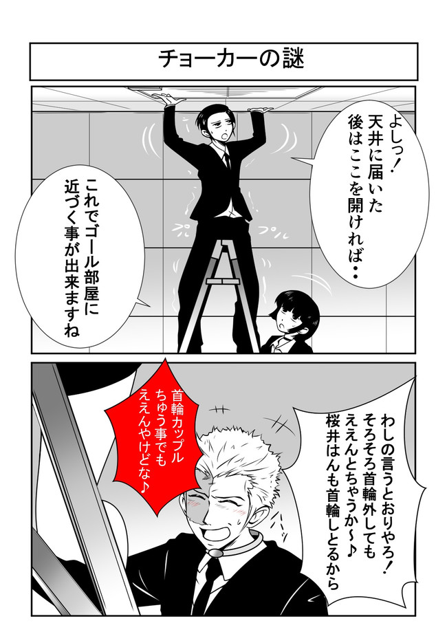 夢のデスゲーム会社 第11話 チョーカーの謎 にーさん ニコニコ漫画