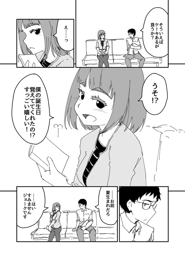 男二人で 苺のショートケーキを食べるだけ 森越 一 ニコニコ漫画