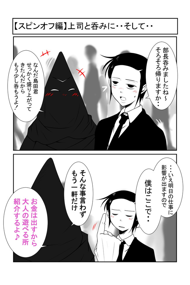 夢のデスゲーム会社 第12話 桜井さんの事情 にーさん ニコニコ漫画