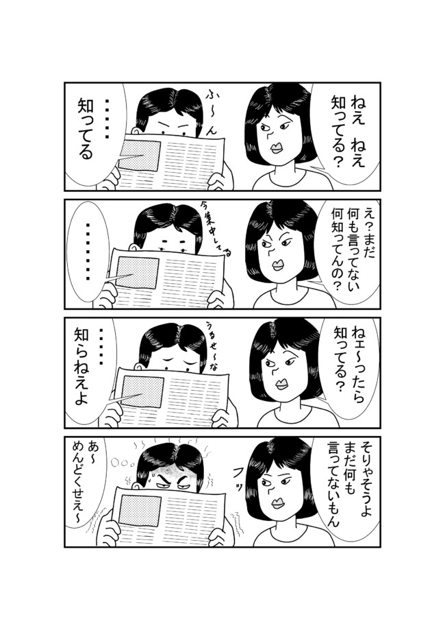 光速家日記 熟年夫婦の会話 のもんが ニコニコ漫画