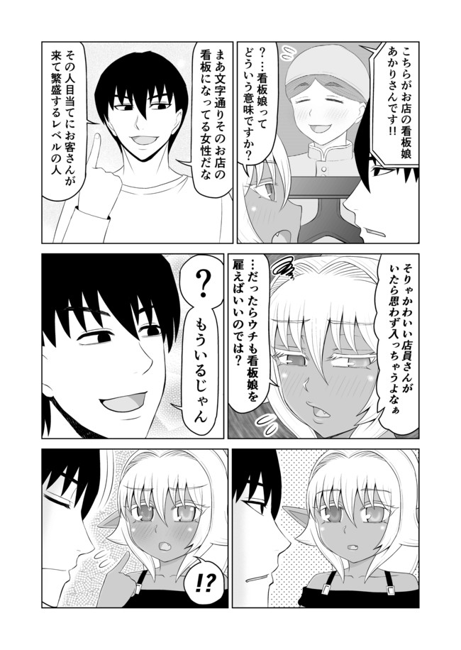 ダークエルフが黒ギャルとして生活する漫画 第84話 ぐだぐだ看板娘 矢薙 ニコニコ漫画