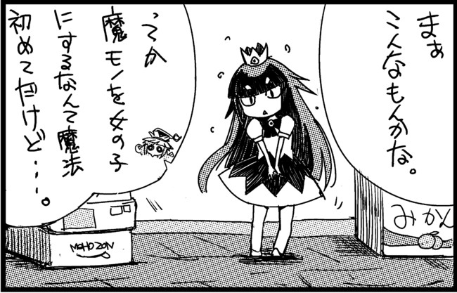 嘘つき姫と盲目王子のやつ 第2話 魔女のクローゼット ふじ ニコニコ漫画