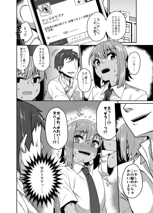 女装男子の漫画 分かりやすい女装男子 品川ミクズ ニコニコ漫画