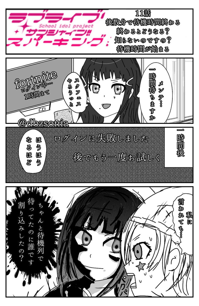 ラブライブ サンシャイン スパーキング 第11話 フォートナイト メンテが終わったら 龍凛 ニコニコ漫画