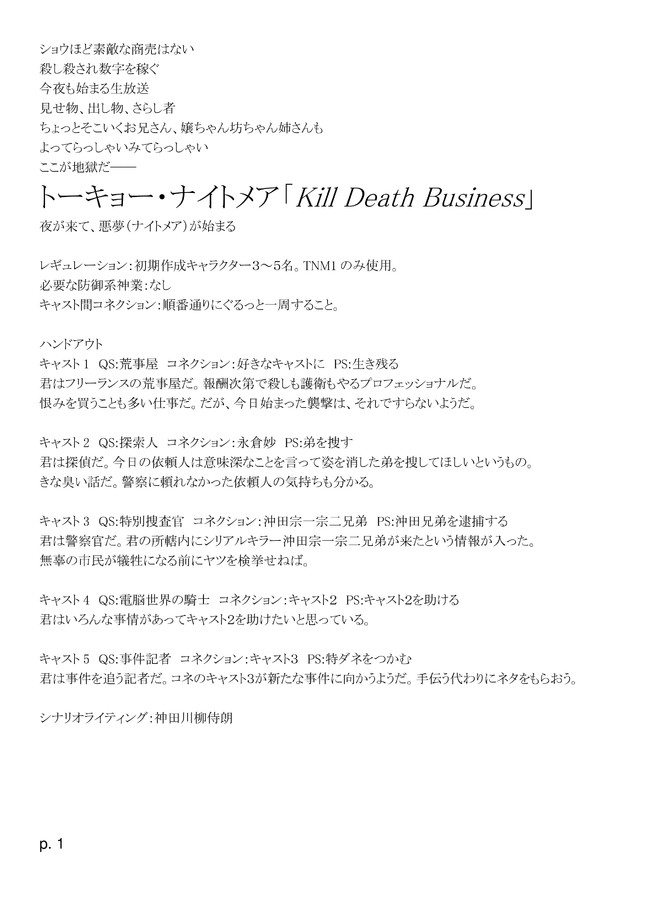 トーキョーナイトメアシナリオ Kill Death Business 電源不要trpgコンベンション ニコニコ漫画