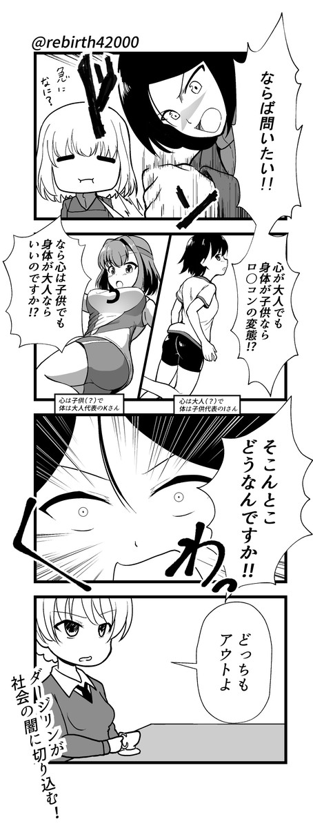 しゅんそくのローズヒップちゃん ぶったぎるダージリンさま オマケ ｊ ターナー ニコニコ漫画