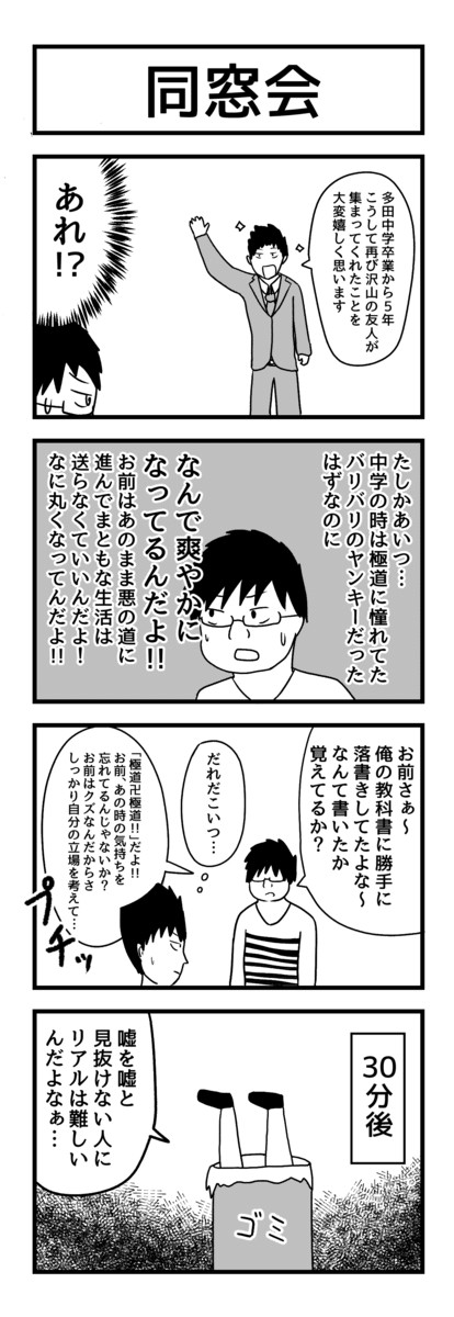 オタクの4コマ 同窓会 ジュピターゼニガメ ニコニコ漫画