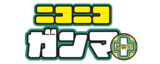ニコニコガンマぷらす