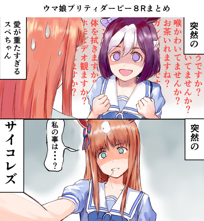 ウマ娘プリティーダービーのネタ絵まとめ 第1集 さいくら脳腫 ニコニコ静画 マンガ