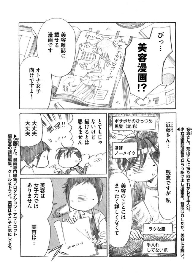 19時半から打ち合わせ 兼業漫画家と編集者がわちゃわちゃするだけ 第6話 男女共用美容漫画 坂倉オサム ニコニコ漫画