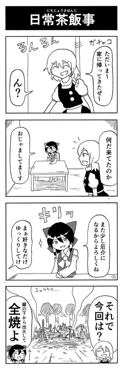 東方projectの4コママンガ 101本目 千野りょう のっちの ニコニコ漫画