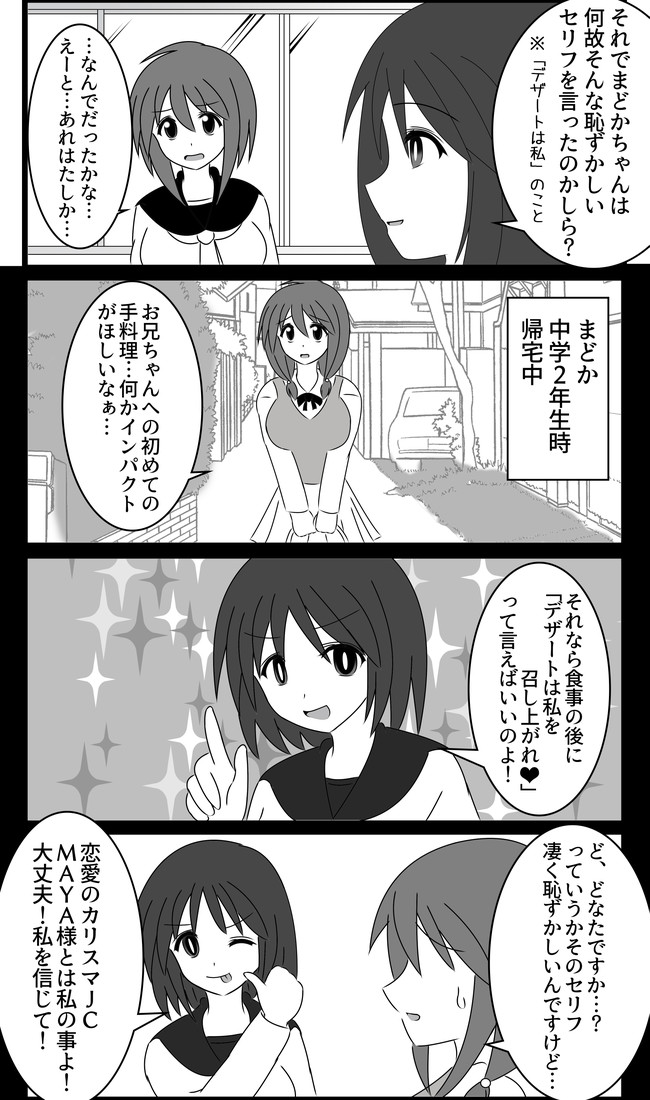 うちの妹は巨乳jk 第16話 誕生日 若さ故の過ち 元兄 ニコニコ漫画