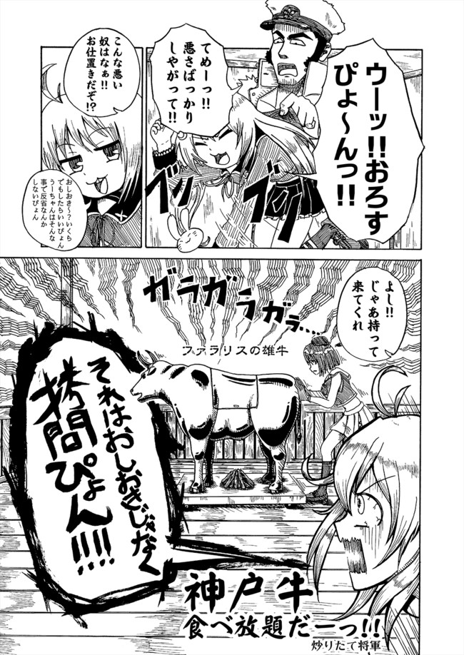 艦これ短編漫画集 神戸牛食べ放題だーっ 炒りたて将軍 ニコニコ漫画