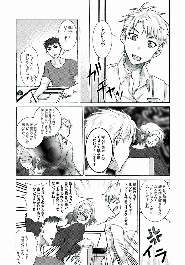 ゲイの漫画家さんがネットで見つけた絵描きの女の子に恋する話 第5話 三月ユヤル ニコニコ漫画