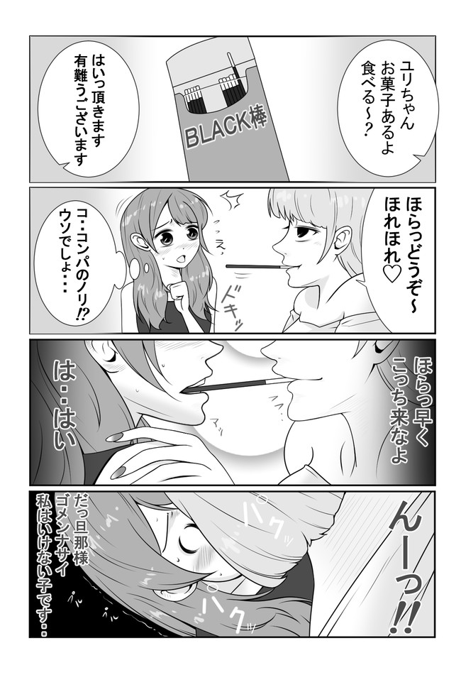 セクハラlife 第3話 お菓子 にーさん ニコニコ漫画