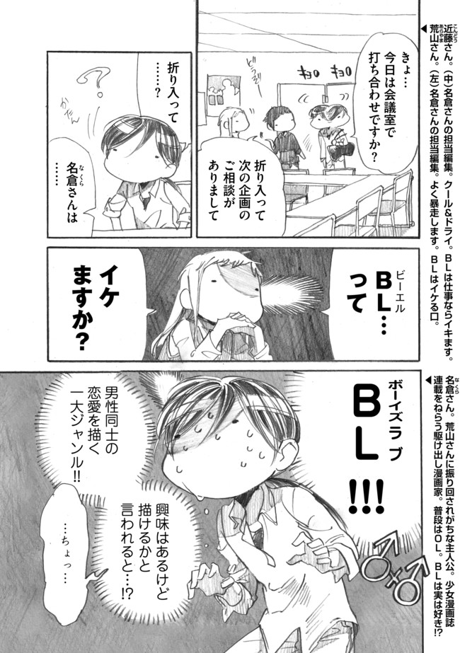 19時半から打ち合わせ 兼業漫画家と編集者がわちゃわちゃするだけ 第7話 Blの妖精さん 坂倉オサム ニコニコ漫画