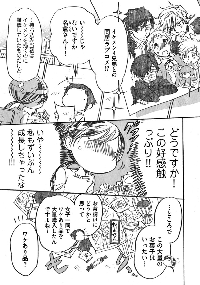 19時半から打ち合わせ 兼業漫画家と編集者がわちゃわちゃするだけ 第12話 ワケあり品はお好き 坂倉オサム ニコニコ漫画