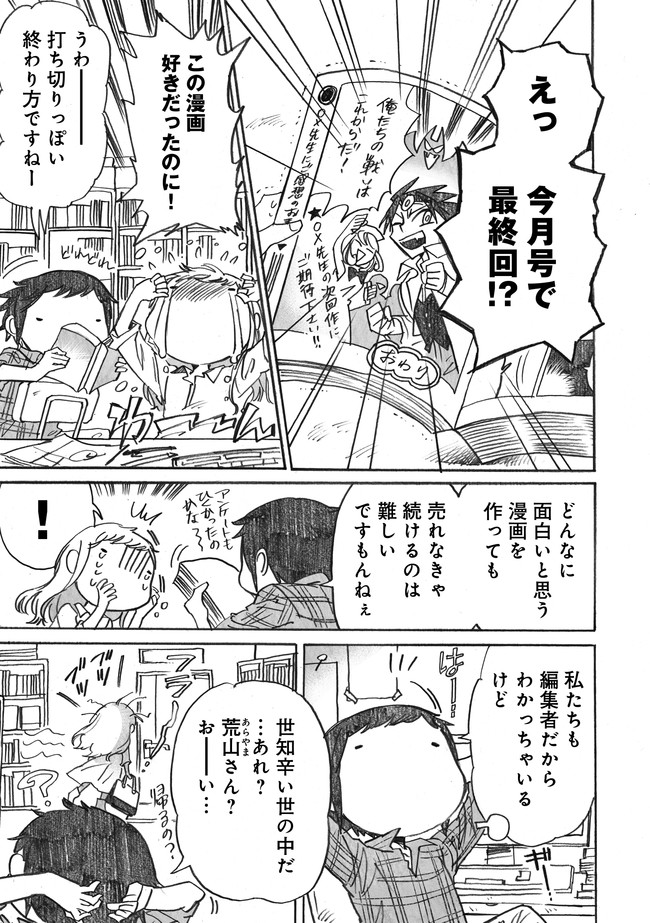 19時半から打ち合わせ 兼業漫画家と編集者がわちゃわちゃするだけ 第17話 Comic With Love Song 坂倉オサム ニコニコ漫画