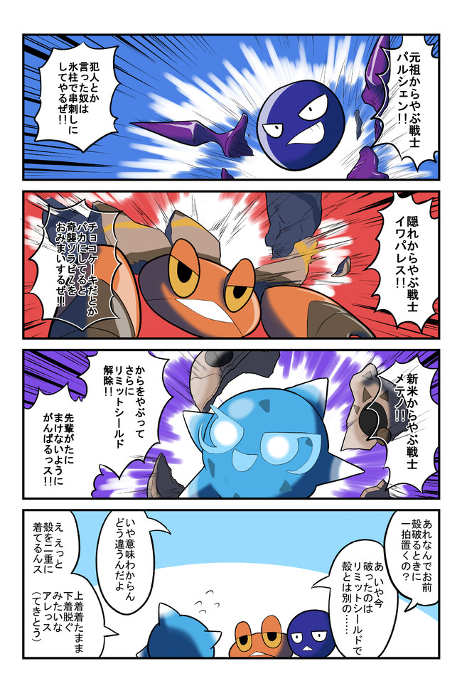 ポケモン三つ巴4コマ からやぶの戦士たち 不見餅臥真 ニコニコ漫画