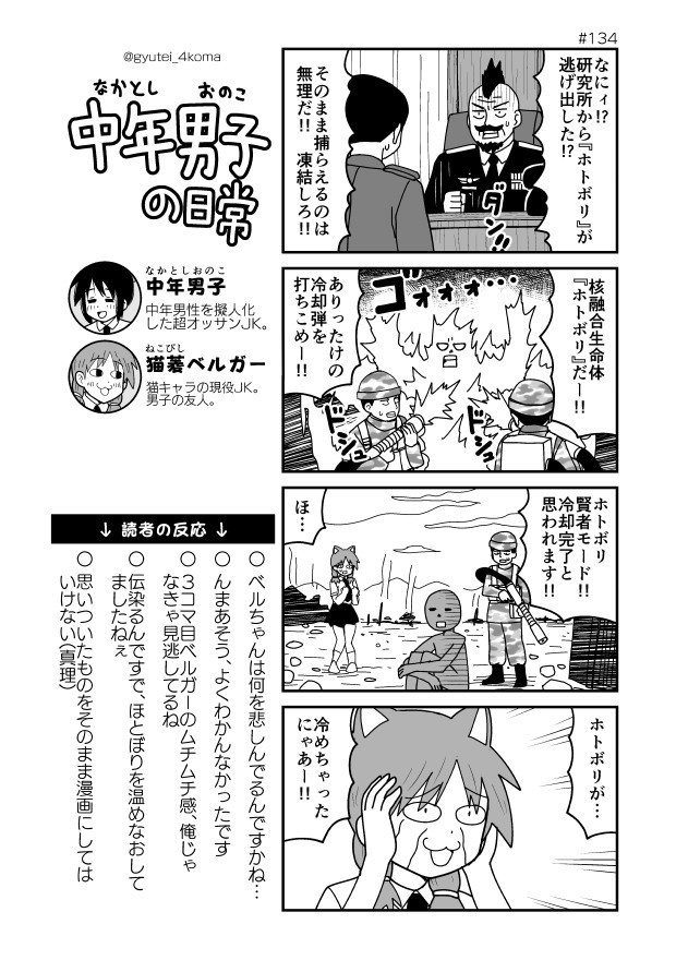 中年男子の日常 2枠目 その134 牛帝 ニコニコ漫画