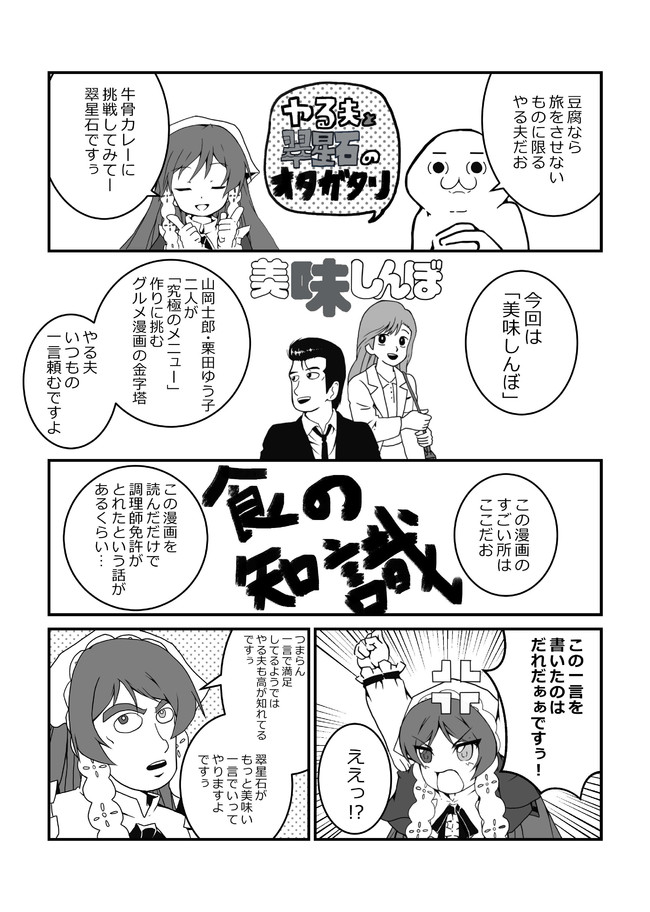 やる夫と翠星石のオタガタリ 第6話 美味しんぼ 宇印 ニコニコ漫画