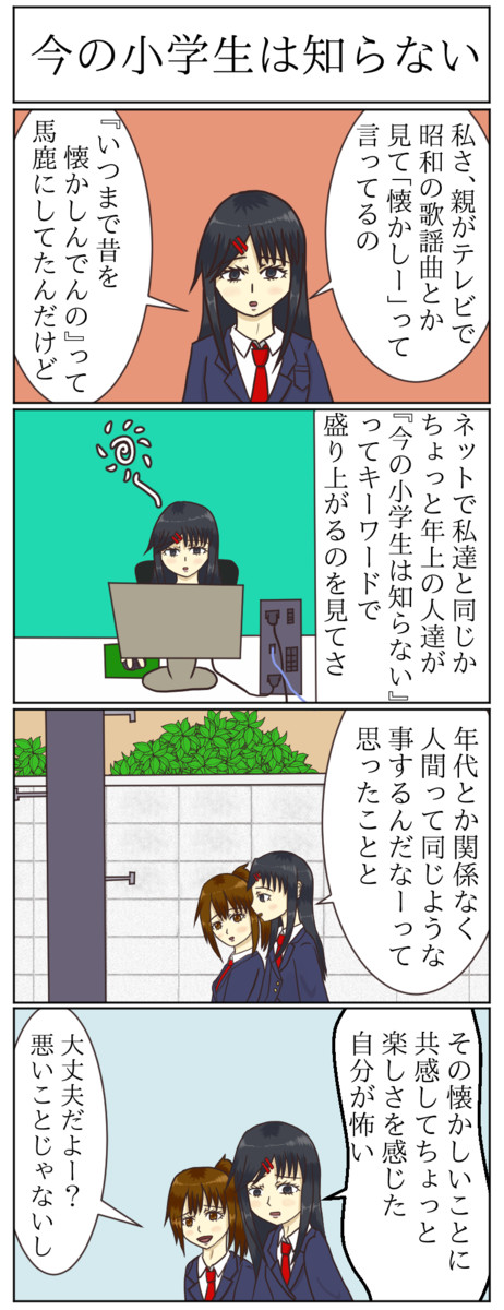 変な妹の観察日記 第53話 今の小学生は知らない まっど きみはる ニコニコ漫画