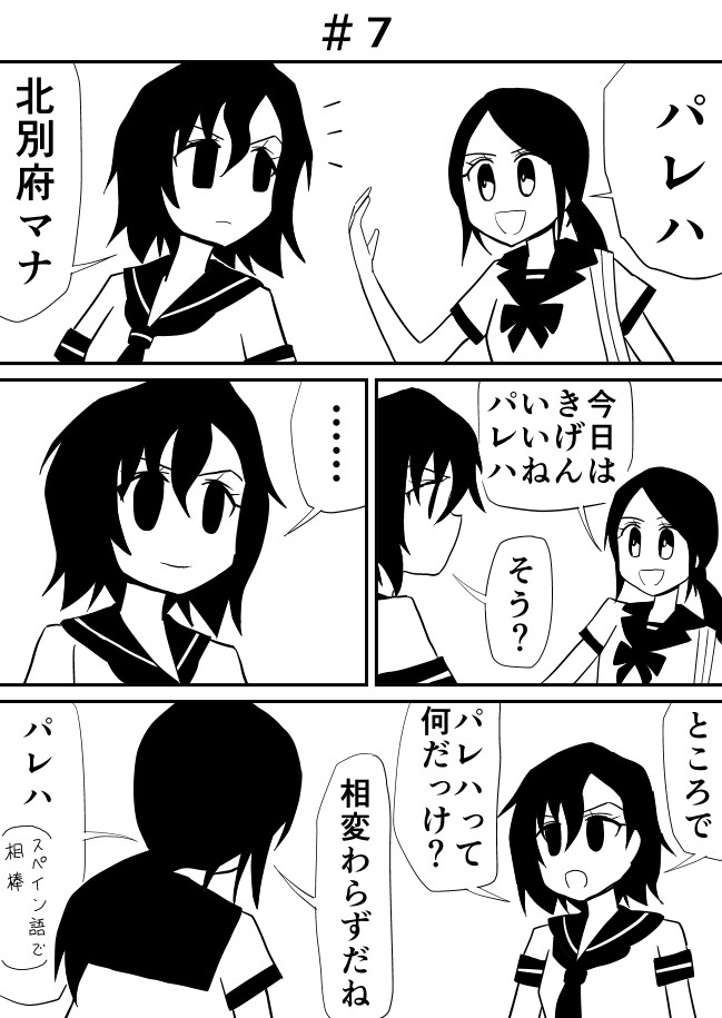いきなり片翼の天使少女 第7話 カナディアンデストロイヤー 山本ザガースキー ニコニコ漫画