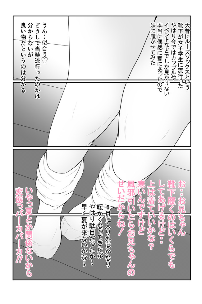 妹の足を見てるだけで生きていきたい 第9話 妹の靴下 にーさん ニコニコ漫画