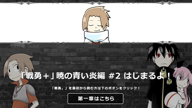 戦勇 暁の青い炎編 2 ルコップ 春原ロビンソン ニコニコ漫画