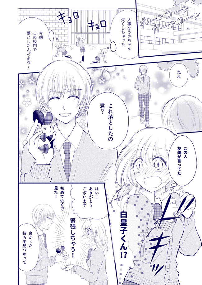 ヲトメノセカイ ありがちなことだけで少女漫画描いてみた 第2話 どきどき 王子さまとの出会い 氷河ようすけ ニコニコ漫画