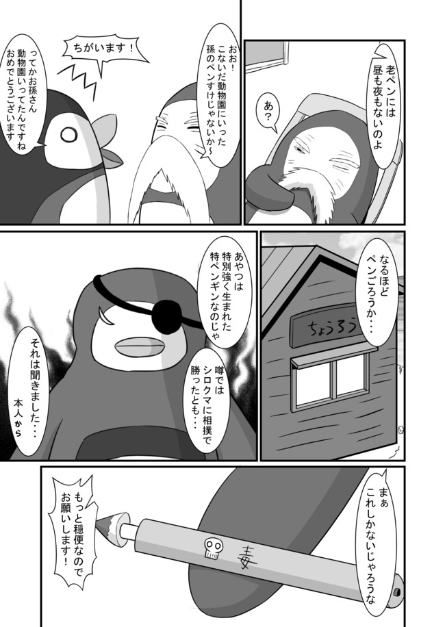 ペンペン冒険記 第2話 Sui ニコニコ漫画