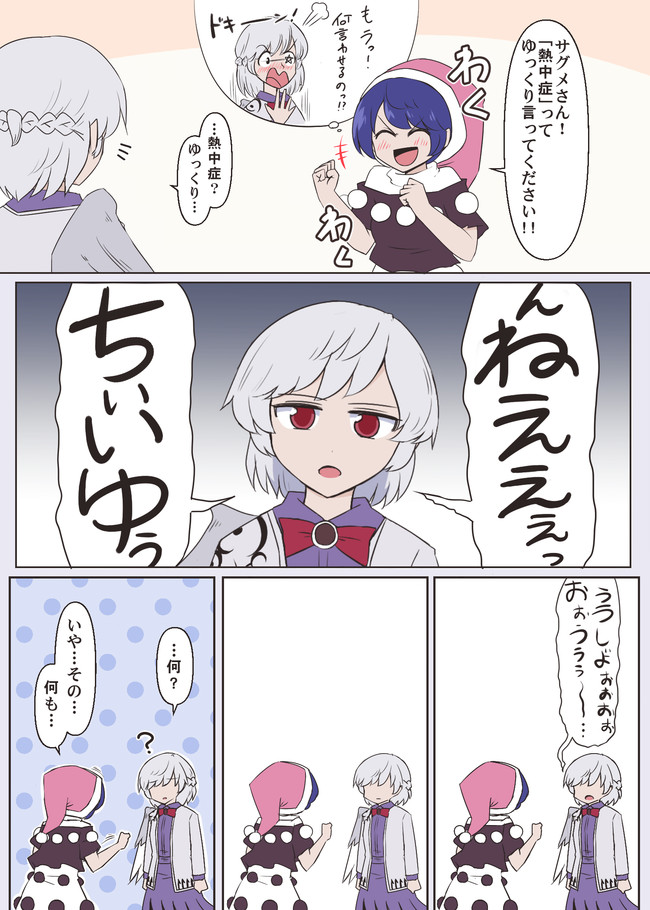 俺が東方漫画を描きたかった ２ 第８５話 ねっちゅうしょう しお ニコニコ漫画