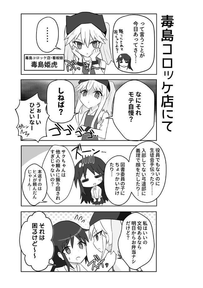 単発萌え4コマ集 あいきゅーフレンズ その他 6 8モテすぎ7話 未定なのです ニコニコ漫画