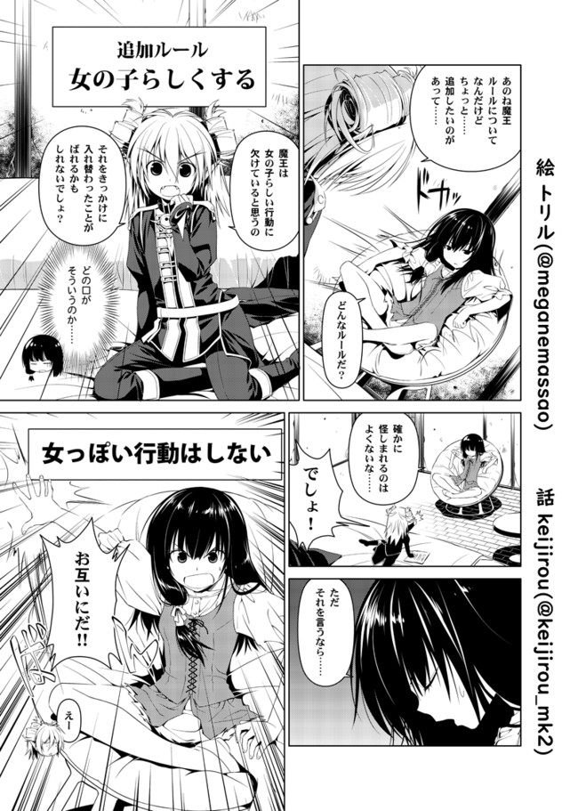 魔王と少女が入れ替わった話 第2話 後編 Keijirou ニコニコ漫画