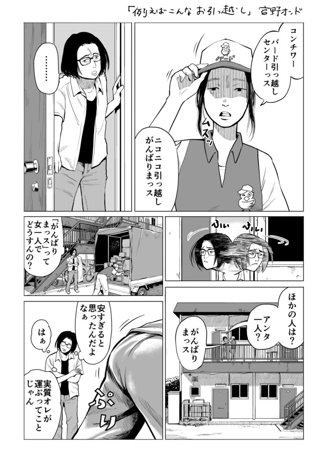 例えばこんなお引越し 第1話 宮野オンド ニコニコ漫画
